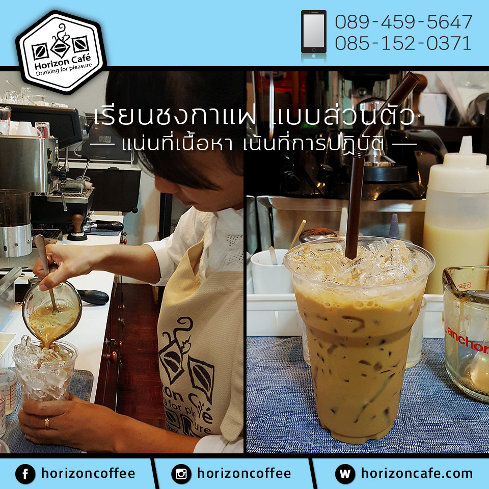 คอร์ส ชง กาแฟ 3 in 1